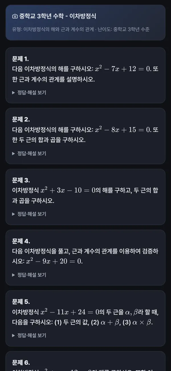 커리큐 CurriQ 화면 2