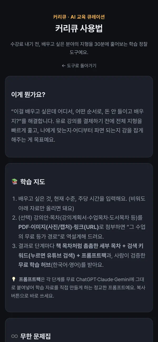 커리큐 CurriQ 화면 3
